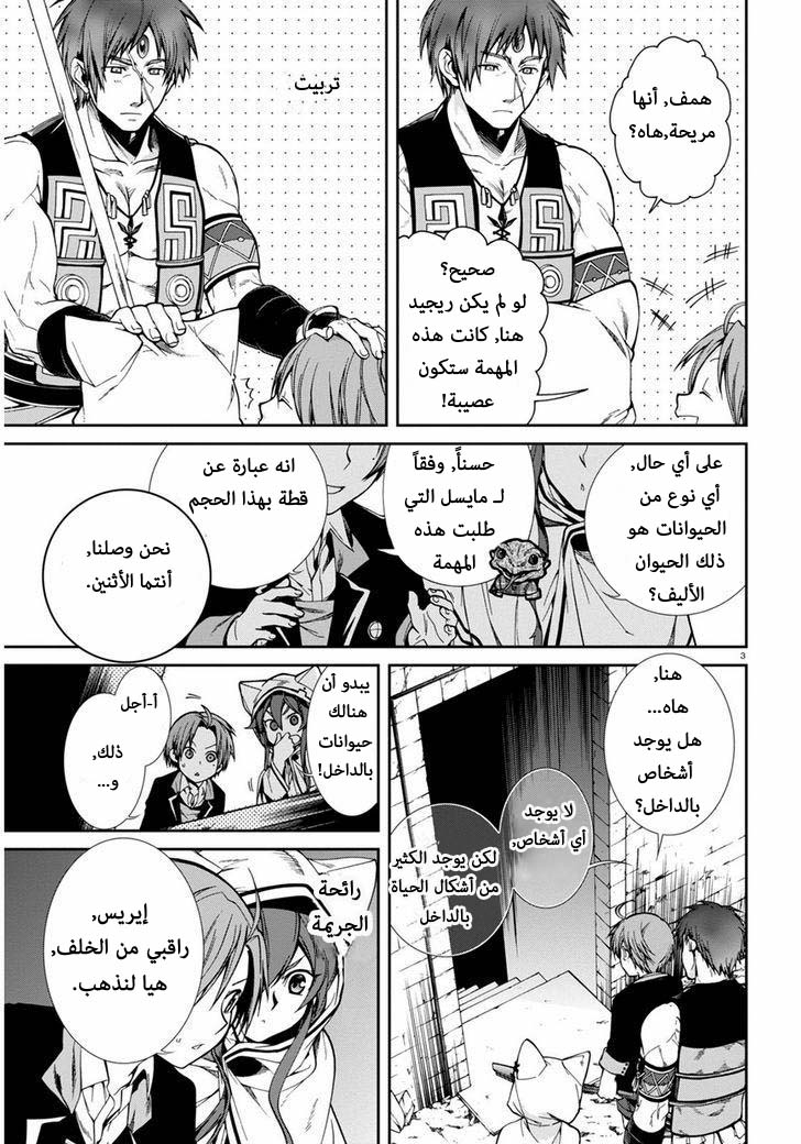 Mushoku Tensei - Isekai Ittara Honki Dasu: Chapter 23 - Page 3