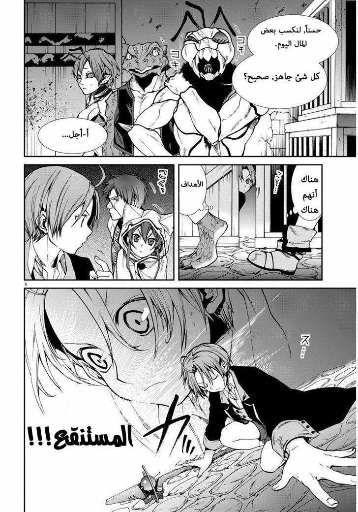 Mushoku Tensei - Isekai Ittara Honki Dasu: Chapter 23 - Page 6