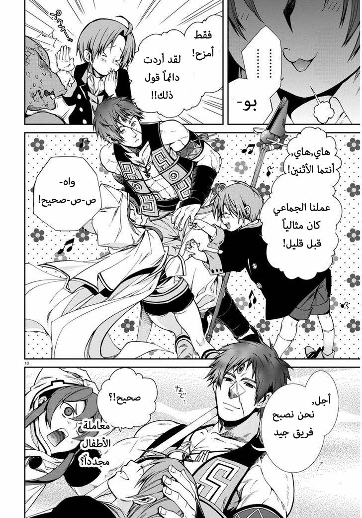 Mushoku Tensei - Isekai Ittara Honki Dasu: Chapter 23 - Page 10