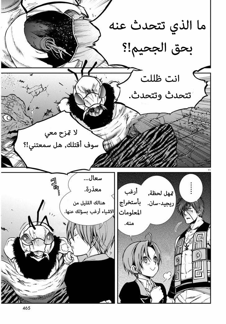 Mushoku Tensei - Isekai Ittara Honki Dasu: Chapter 23 - Page 11