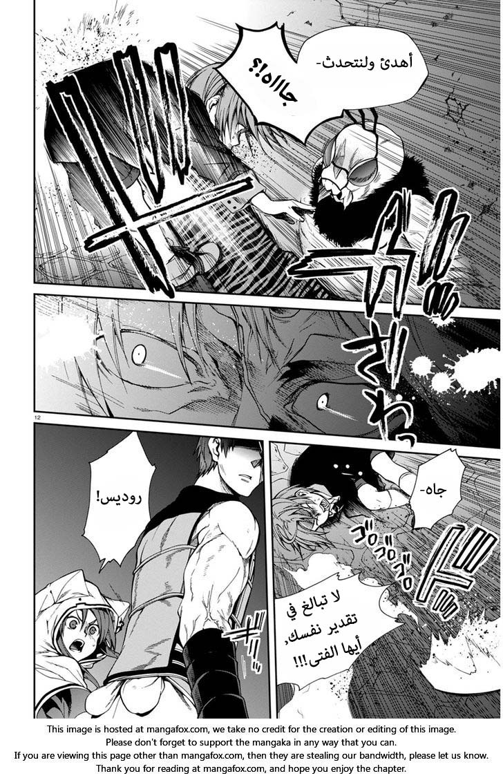 Mushoku Tensei - Isekai Ittara Honki Dasu: Chapter 23 - Page 12