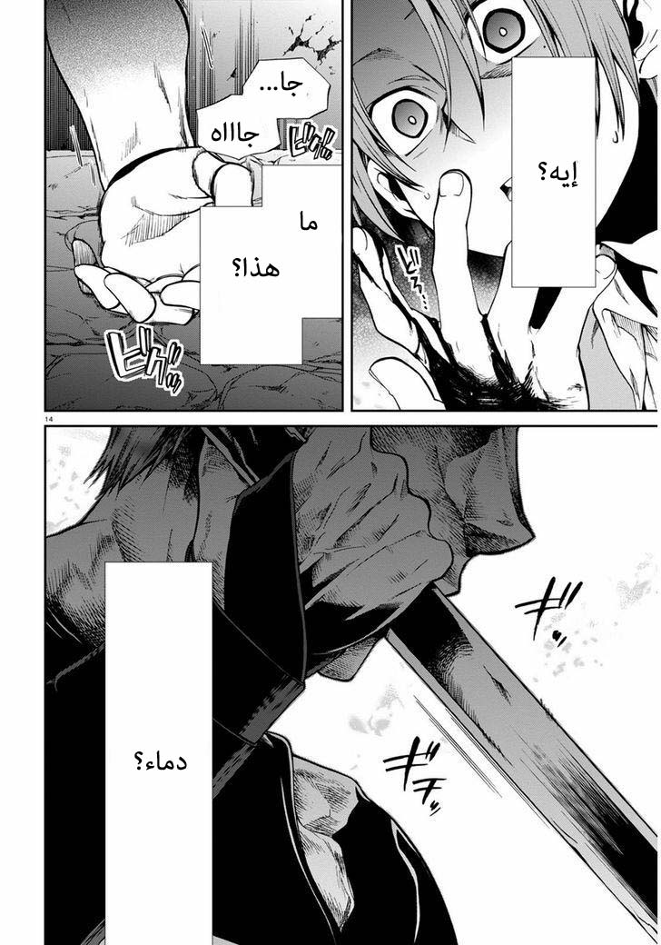 Mushoku Tensei - Isekai Ittara Honki Dasu: Chapter 23 - Page 14