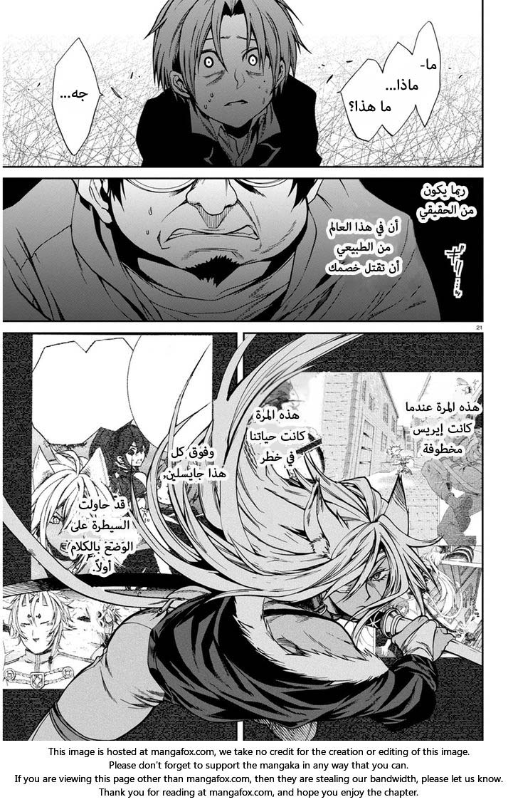 Mushoku Tensei - Isekai Ittara Honki Dasu: Chapter 23 - Page 20