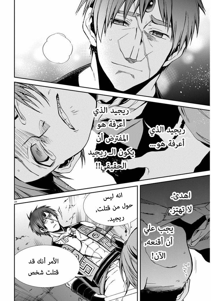 Mushoku Tensei - Isekai Ittara Honki Dasu: Chapter 23 - Page 23