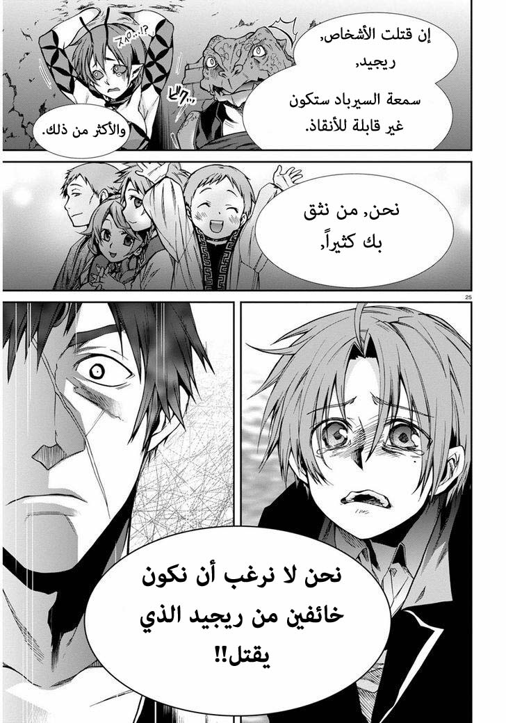 Mushoku Tensei - Isekai Ittara Honki Dasu: Chapter 23 - Page 24