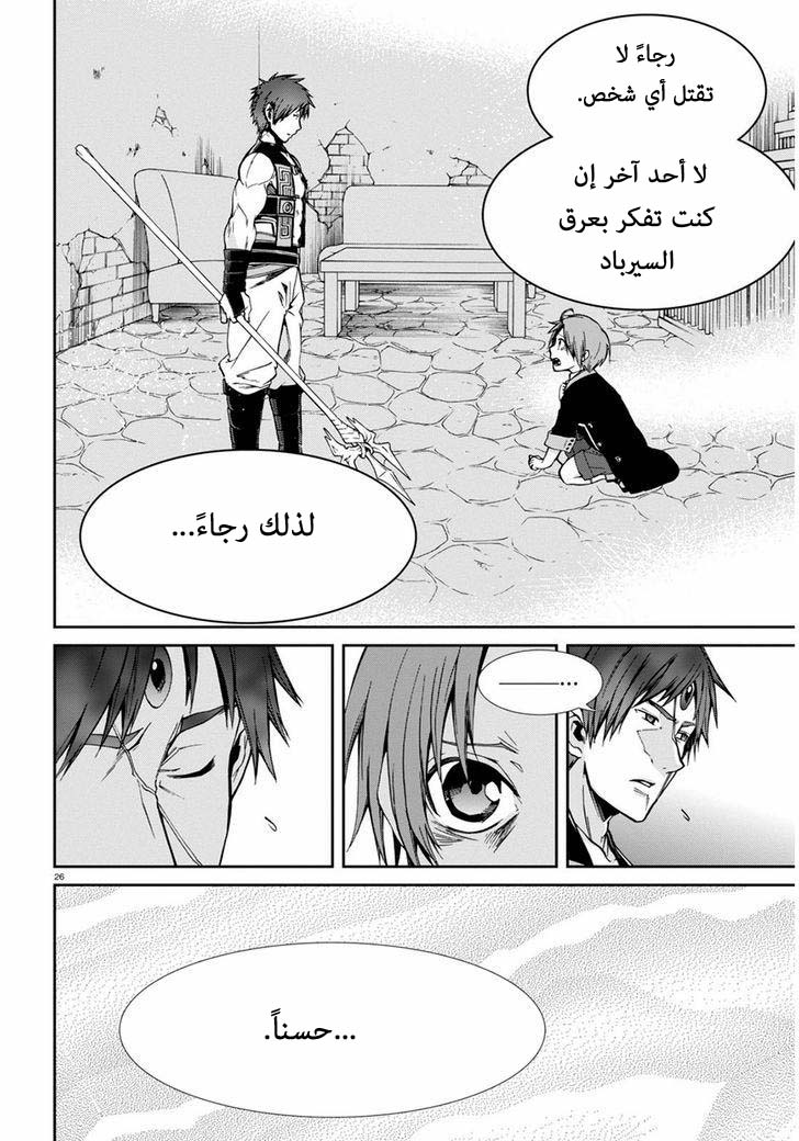 Mushoku Tensei - Isekai Ittara Honki Dasu: Chapter 23 - Page 25