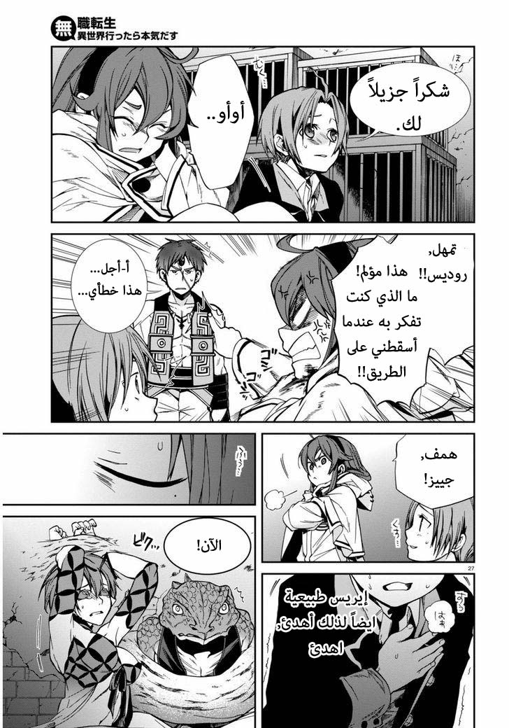 Mushoku Tensei - Isekai Ittara Honki Dasu: Chapter 23 - Page 26