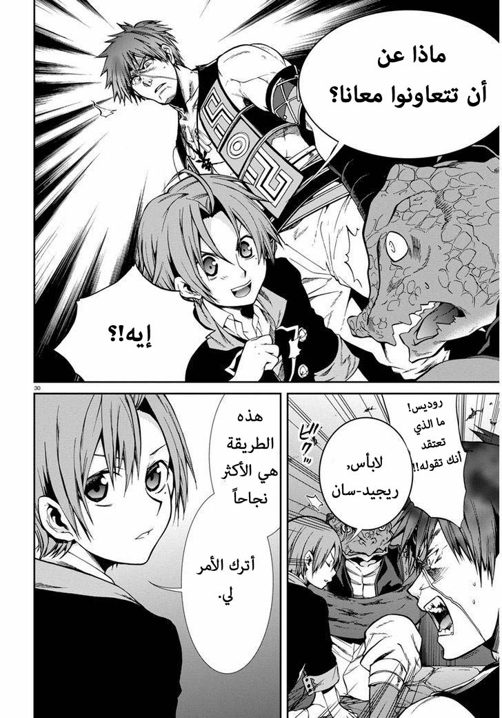 Mushoku Tensei - Isekai Ittara Honki Dasu: Chapter 23 - Page 29