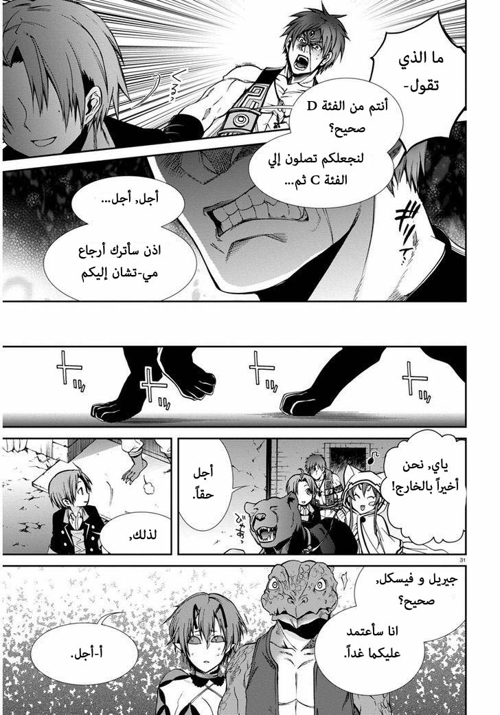 Mushoku Tensei - Isekai Ittara Honki Dasu: Chapter 23 - Page 30