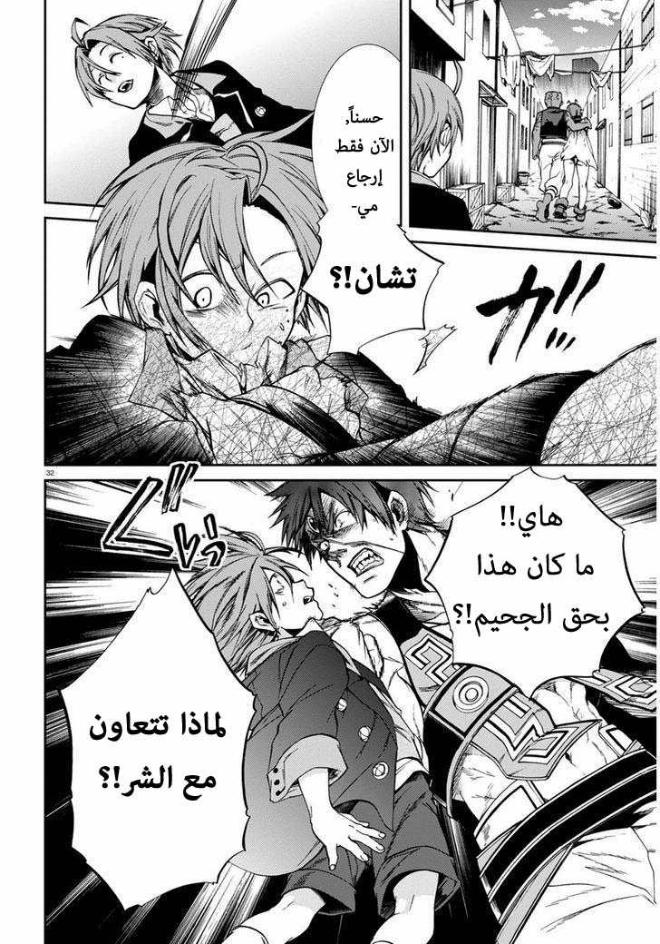 Mushoku Tensei - Isekai Ittara Honki Dasu: Chapter 23 - Page 31