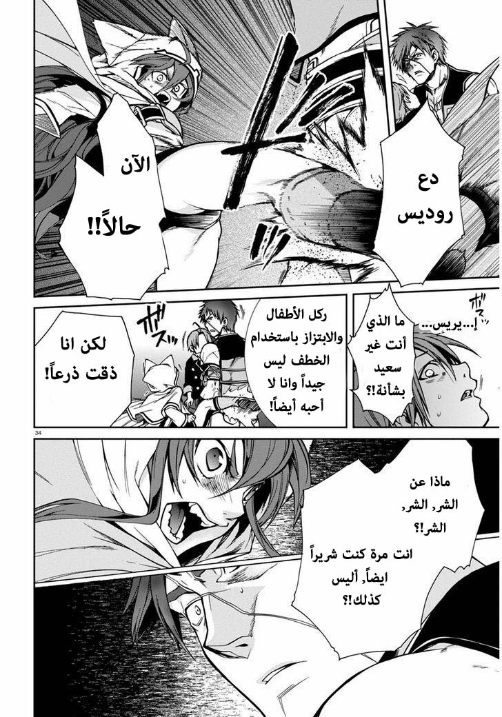 Mushoku Tensei - Isekai Ittara Honki Dasu: Chapter 23 - Page 33