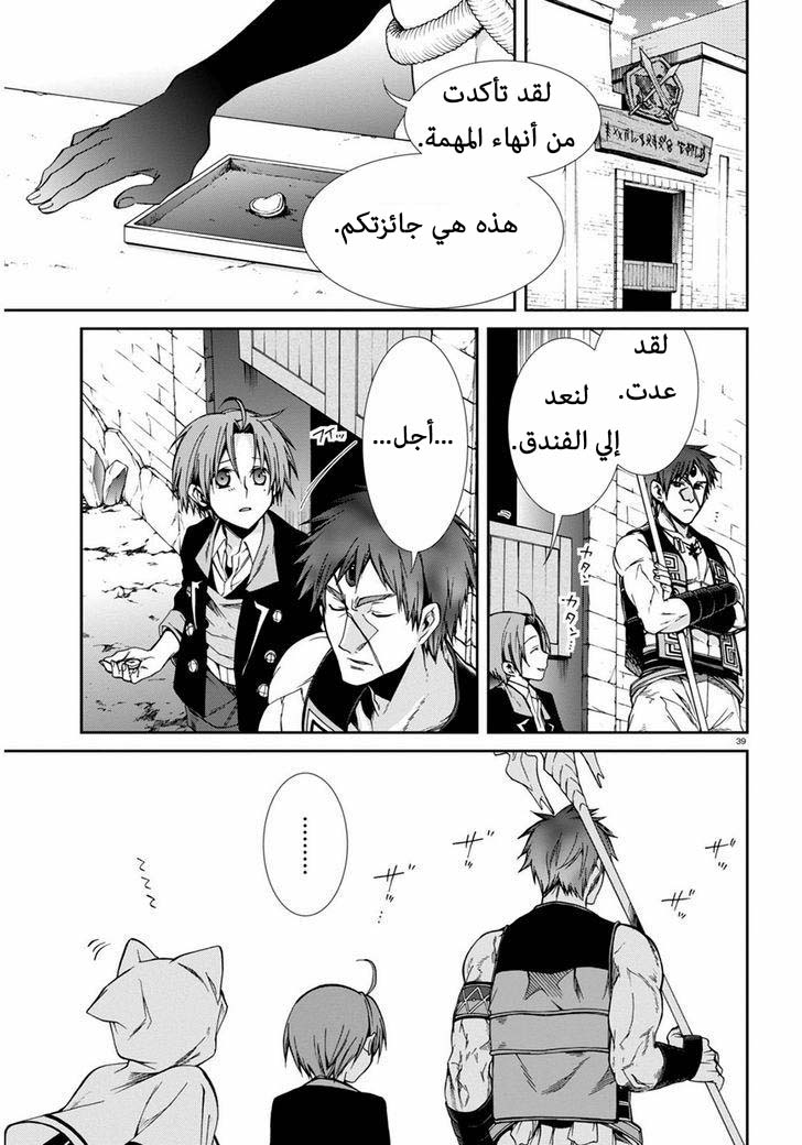 Mushoku Tensei - Isekai Ittara Honki Dasu: Chapter 23 - Page 38