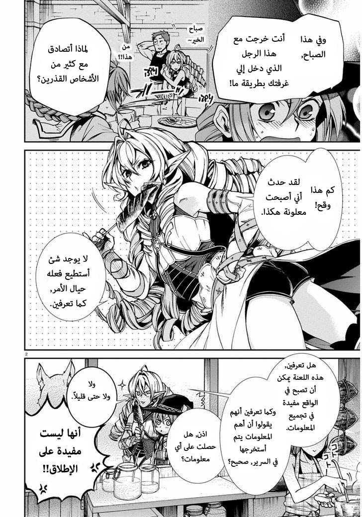 Mushoku Tensei - Isekai Ittara Honki Dasu: Chapter 24.5 - Page 2