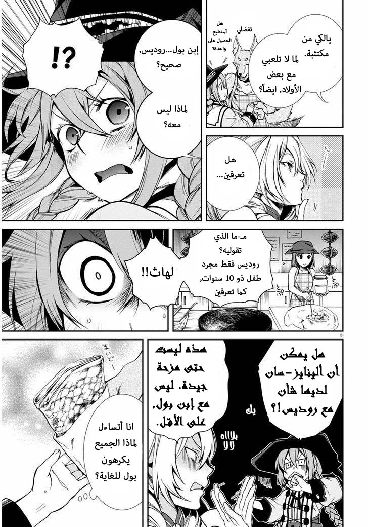 Mushoku Tensei - Isekai Ittara Honki Dasu: Chapter 24.5 - Page 3