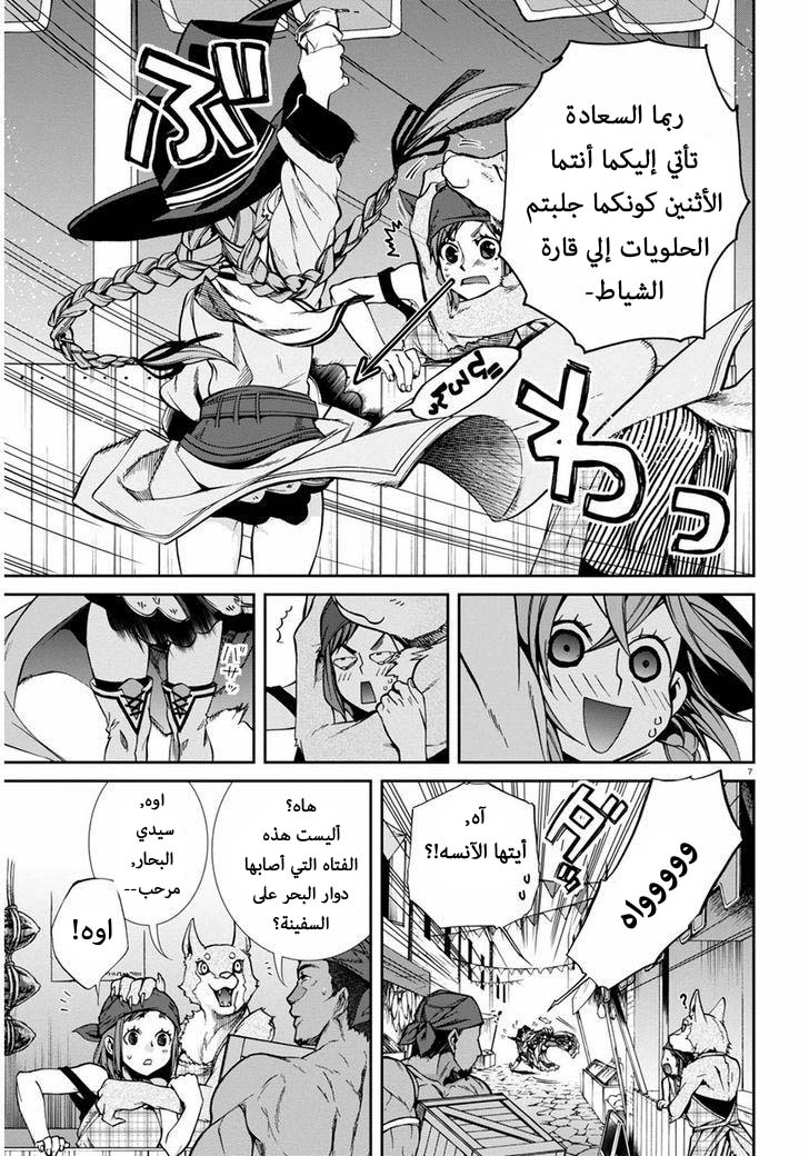 Mushoku Tensei - Isekai Ittara Honki Dasu: Chapter 24.5 - Page 7