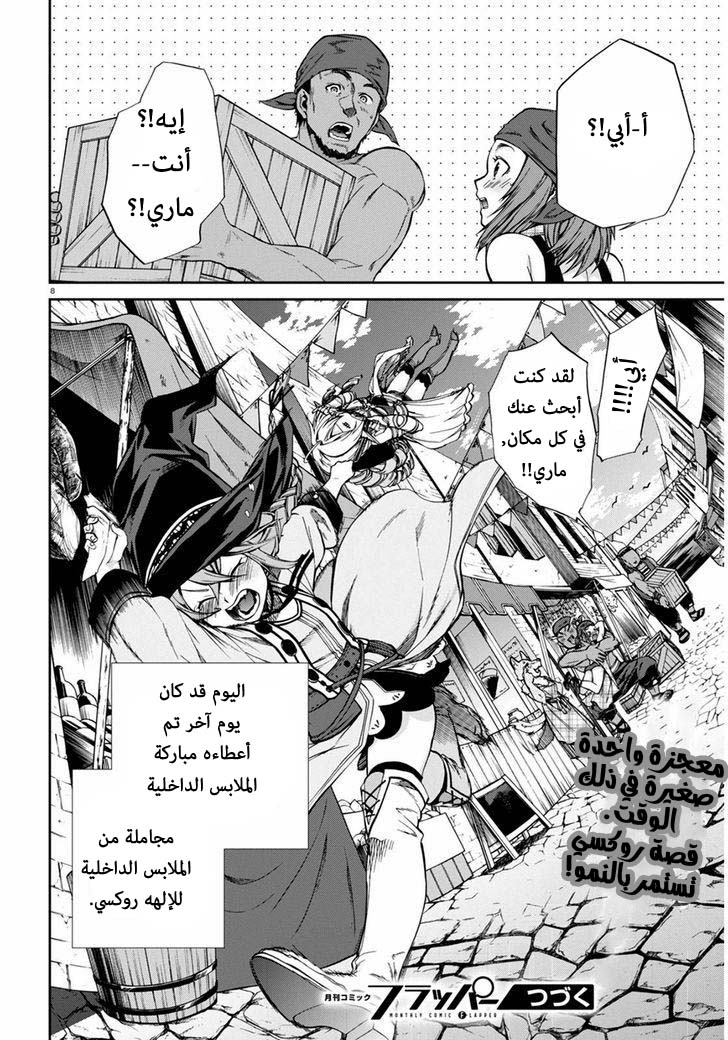 Mushoku Tensei - Isekai Ittara Honki Dasu: Chapter 24.5 - Page 8