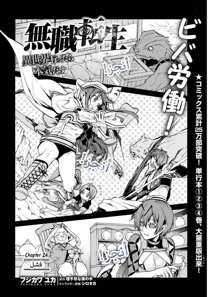 Mushoku Tensei - Isekai Ittara Honki Dasu: Chapter 24 - Page 2