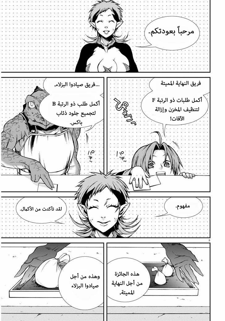 Mushoku Tensei - Isekai Ittara Honki Dasu: Chapter 24 - Page 3