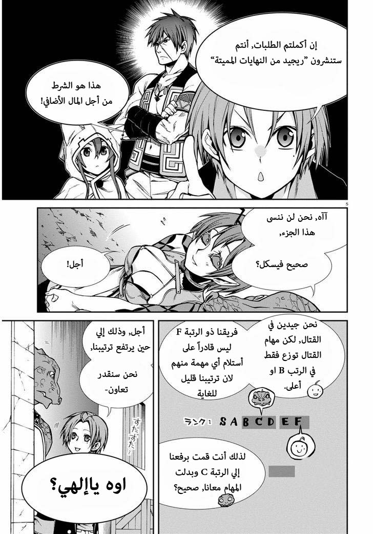 Mushoku Tensei - Isekai Ittara Honki Dasu: Chapter 24 - Page 5