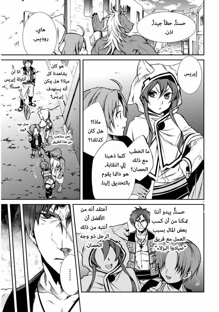 Mushoku Tensei - Isekai Ittara Honki Dasu: Chapter 24 - Page 7