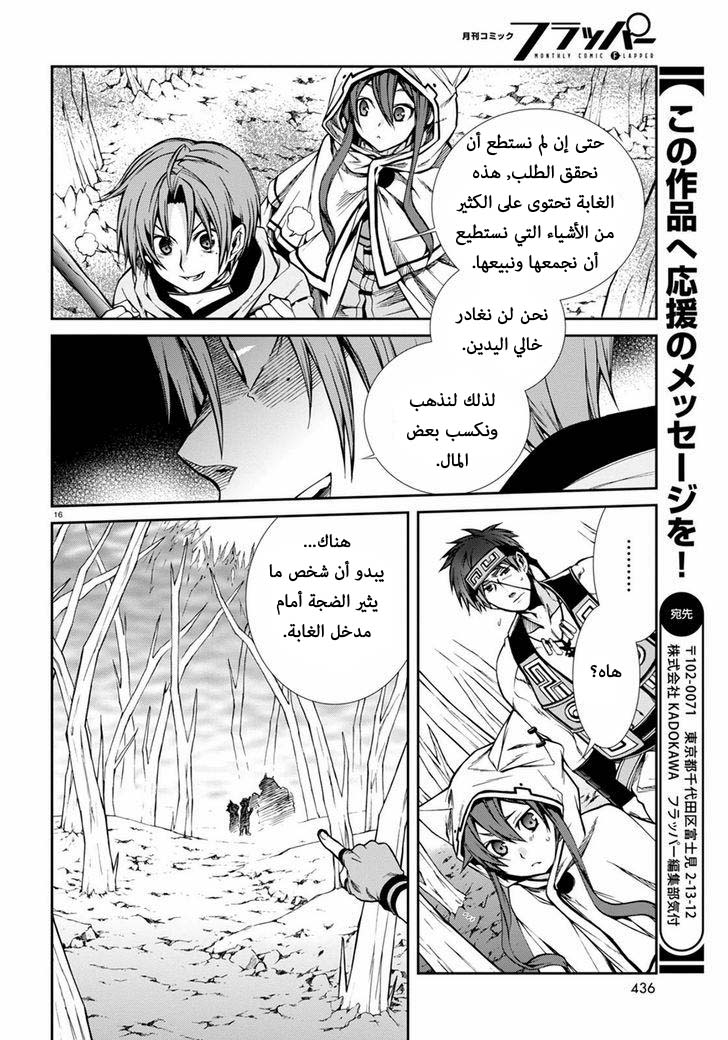 Mushoku Tensei - Isekai Ittara Honki Dasu: Chapter 24 - Page 15