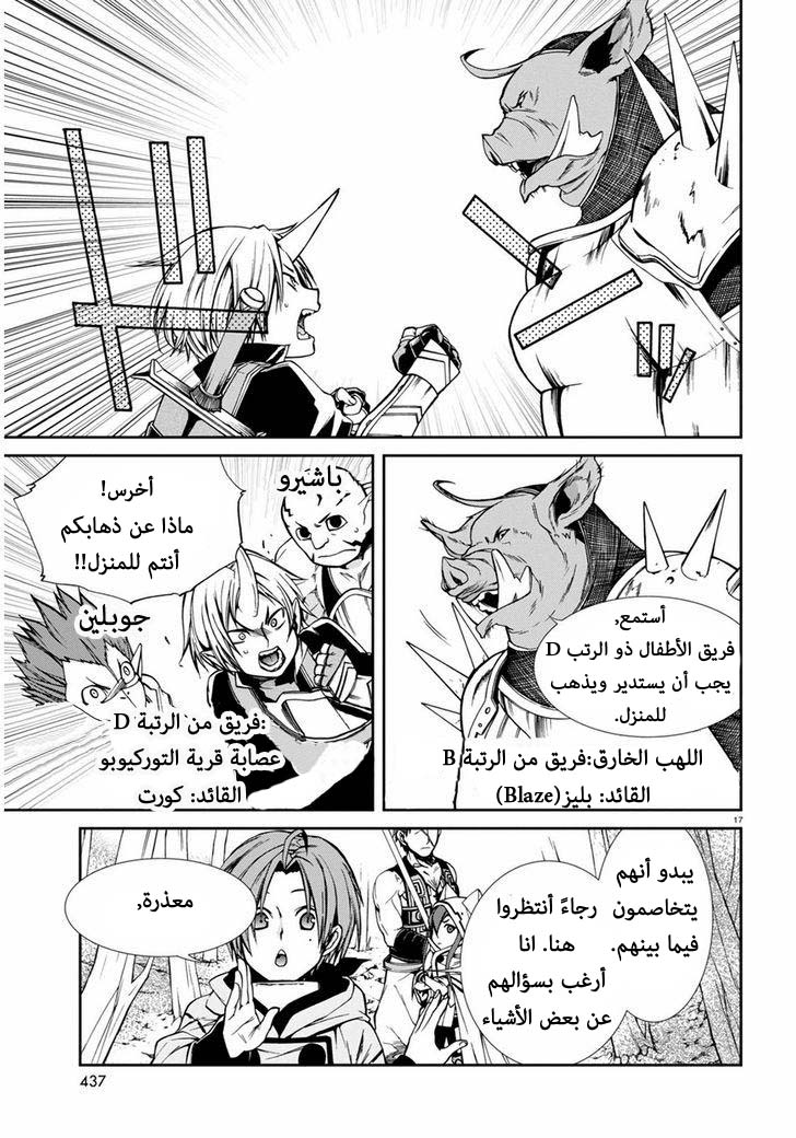 Mushoku Tensei - Isekai Ittara Honki Dasu: Chapter 24 - Page 16