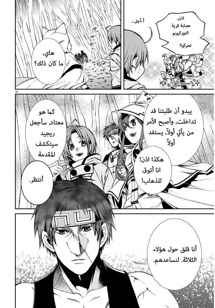 Mushoku Tensei - Isekai Ittara Honki Dasu: Chapter 24 - Page 19