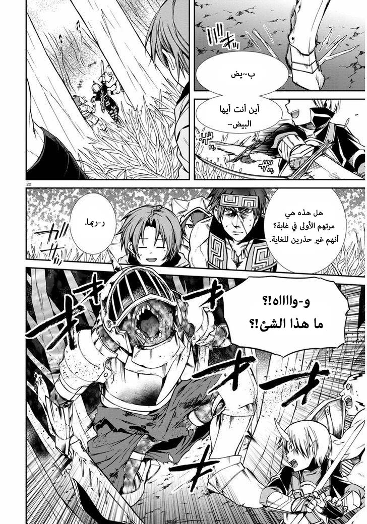 Mushoku Tensei - Isekai Ittara Honki Dasu: Chapter 24 - Page 21