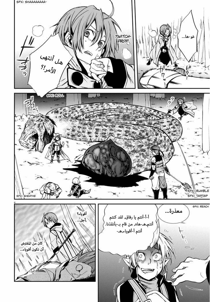 Mushoku Tensei - Isekai Ittara Honki Dasu: Chapter 25 - Page 5