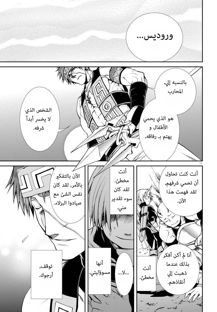 Mushoku Tensei - Isekai Ittara Honki Dasu: Chapter 25 - Page 10