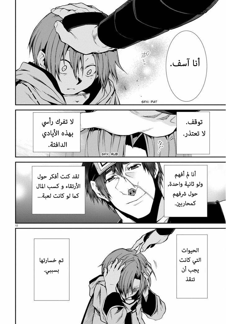 Mushoku Tensei - Isekai Ittara Honki Dasu: Chapter 25 - Page 11