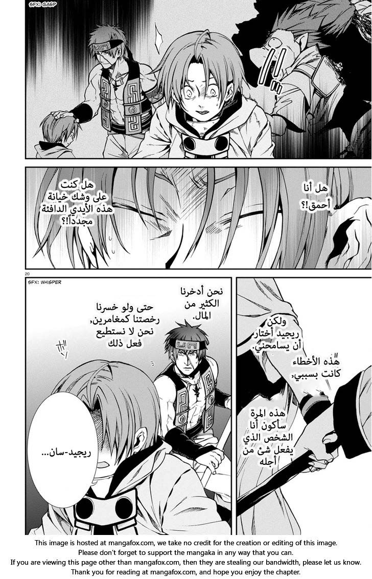 Mushoku Tensei - Isekai Ittara Honki Dasu: Chapter 25 - Page 19