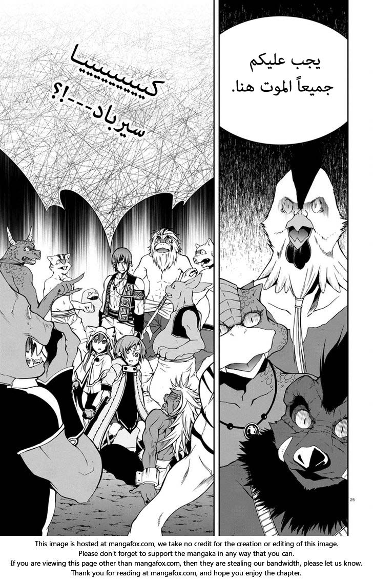 Mushoku Tensei - Isekai Ittara Honki Dasu: Chapter 25 - Page 24