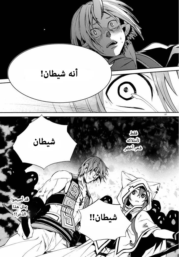 Mushoku Tensei - Isekai Ittara Honki Dasu: Chapter 25 - Page 26