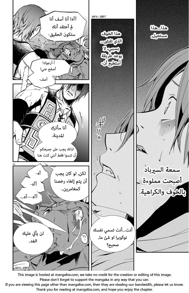 Mushoku Tensei - Isekai Ittara Honki Dasu: Chapter 25 - Page 27