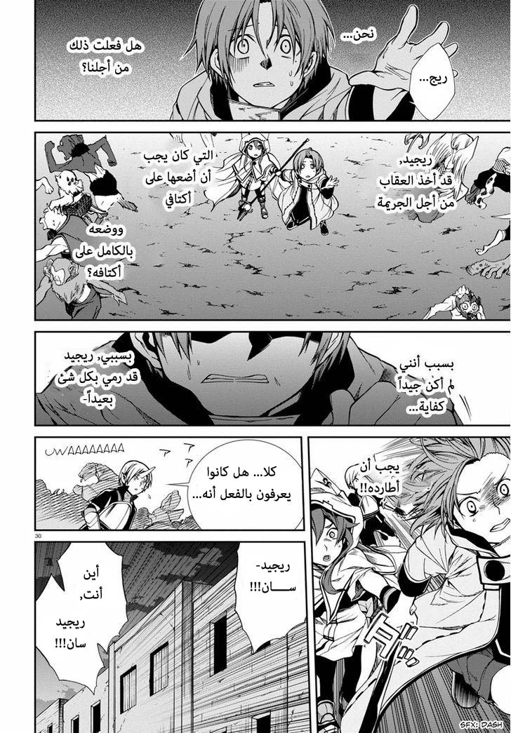 Mushoku Tensei - Isekai Ittara Honki Dasu: Chapter 25 - Page 29