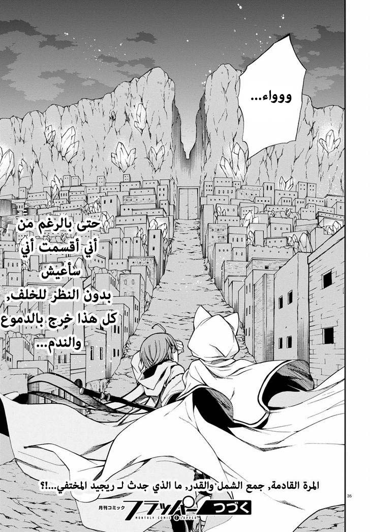 Mushoku Tensei - Isekai Ittara Honki Dasu: Chapter 25 - Page 34