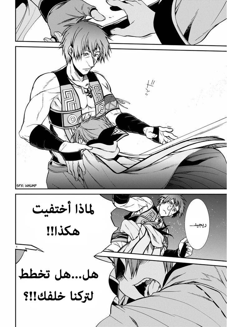 Mushoku Tensei - Isekai Ittara Honki Dasu: Chapter 26 - Page 3