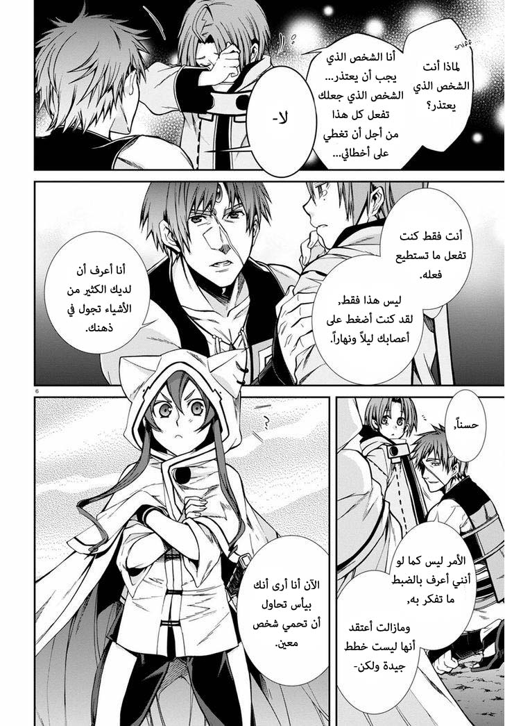 Mushoku Tensei - Isekai Ittara Honki Dasu: Chapter 26 - Page 5