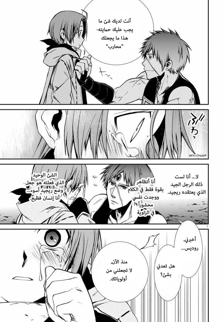 Mushoku Tensei - Isekai Ittara Honki Dasu: Chapter 26 - Page 6