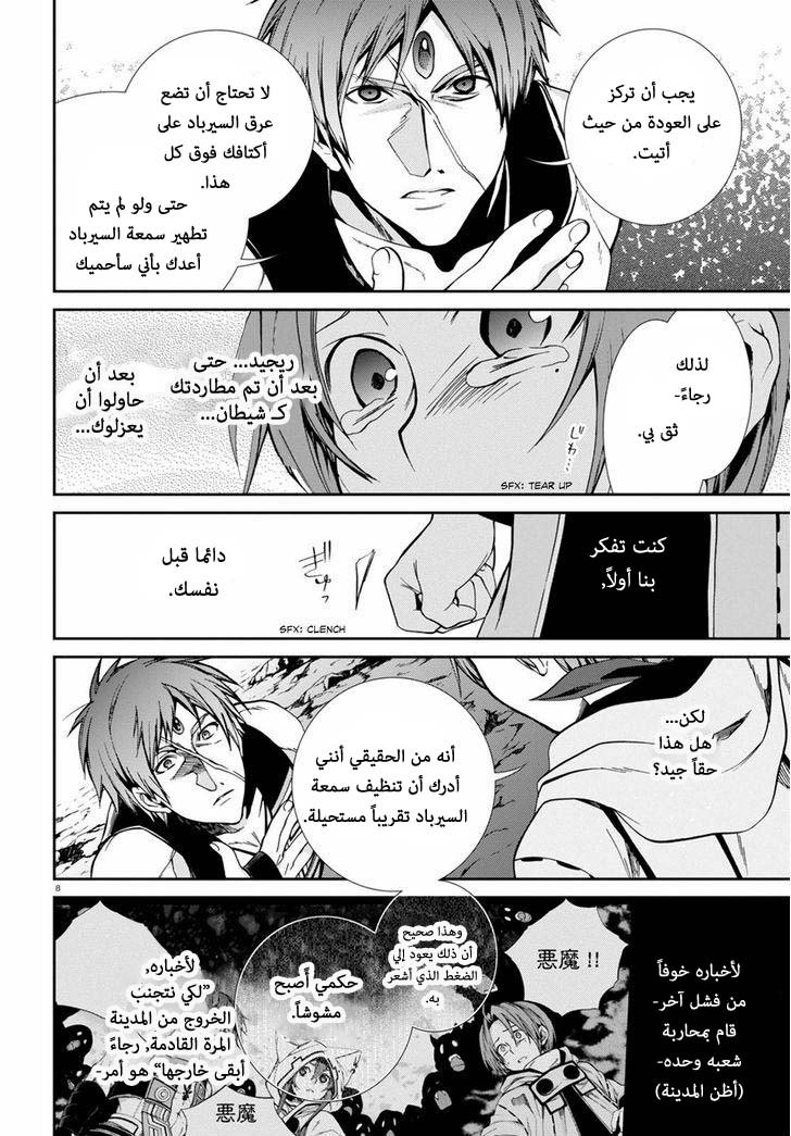 Mushoku Tensei - Isekai Ittara Honki Dasu: Chapter 26 - Page 7