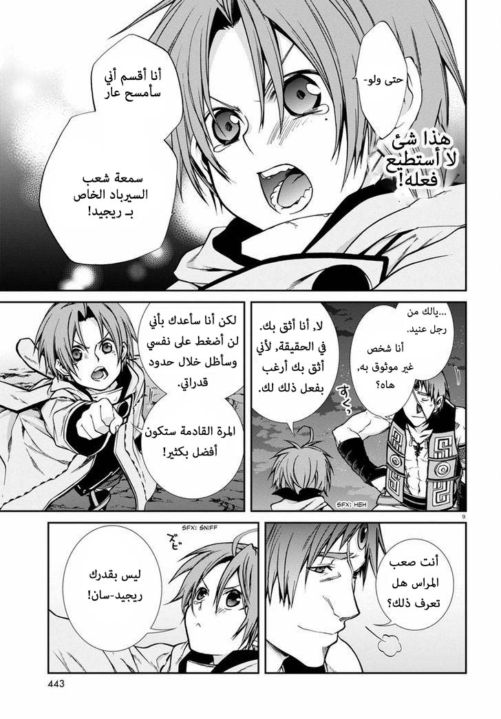 Mushoku Tensei - Isekai Ittara Honki Dasu: Chapter 26 - Page 8