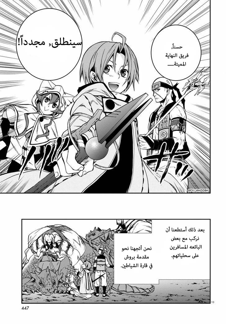 Mushoku Tensei - Isekai Ittara Honki Dasu: Chapter 26 - Page 12