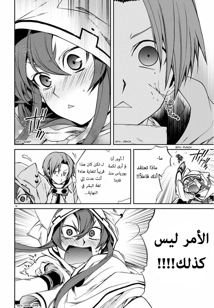 Mushoku Tensei - Isekai Ittara Honki Dasu: Chapter 26 - Page 17