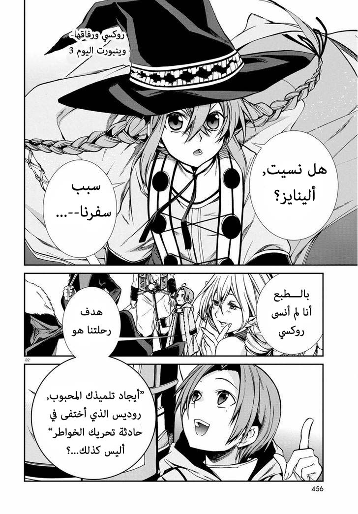 Mushoku Tensei - Isekai Ittara Honki Dasu: Chapter 26 - Page 21