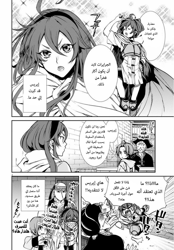 Mushoku Tensei - Isekai Ittara Honki Dasu: Chapter 27 - Page 5