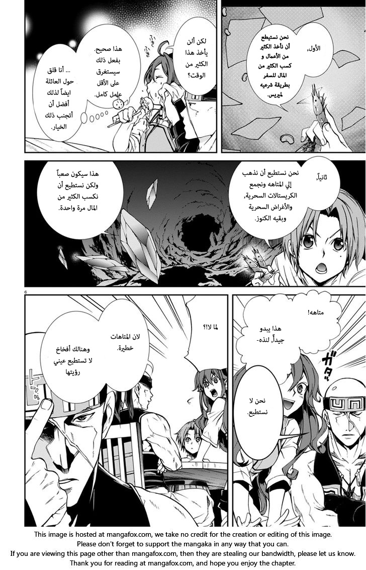 Mushoku Tensei - Isekai Ittara Honki Dasu: Chapter 27 - Page 9