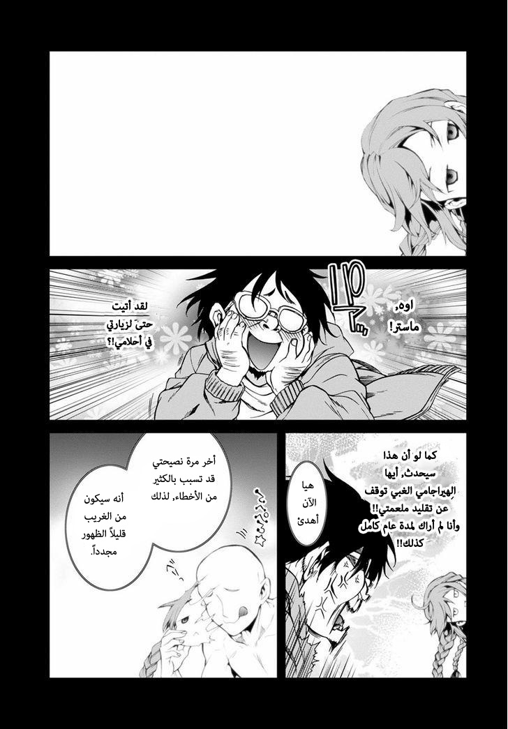 Mushoku Tensei - Isekai Ittara Honki Dasu: Chapter 27 - Page 12