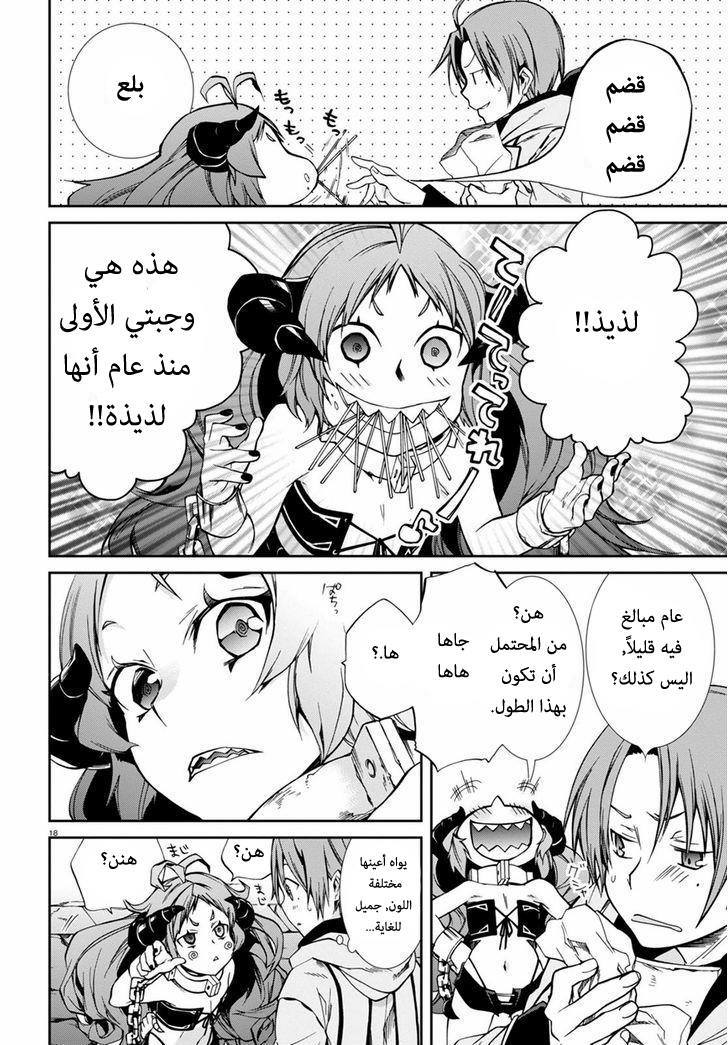 Mushoku Tensei - Isekai Ittara Honki Dasu: Chapter 27 - Page 21