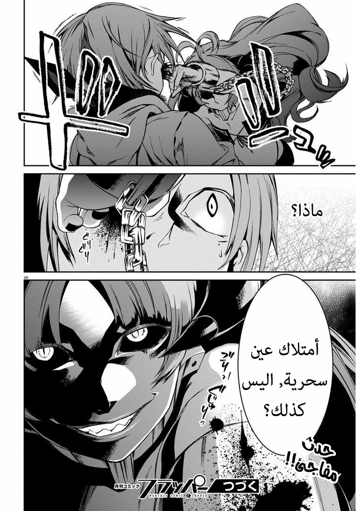 Mushoku Tensei - Isekai Ittara Honki Dasu: Chapter 27 - Page 28